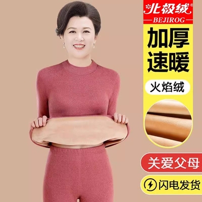 北极绒妈妈保暖套装女士加绒加厚