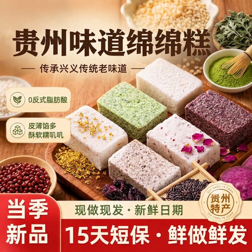 贵州特产绵绵糕糯米糕粑粑糕手工糕点特色零食早餐小吃玉米花生