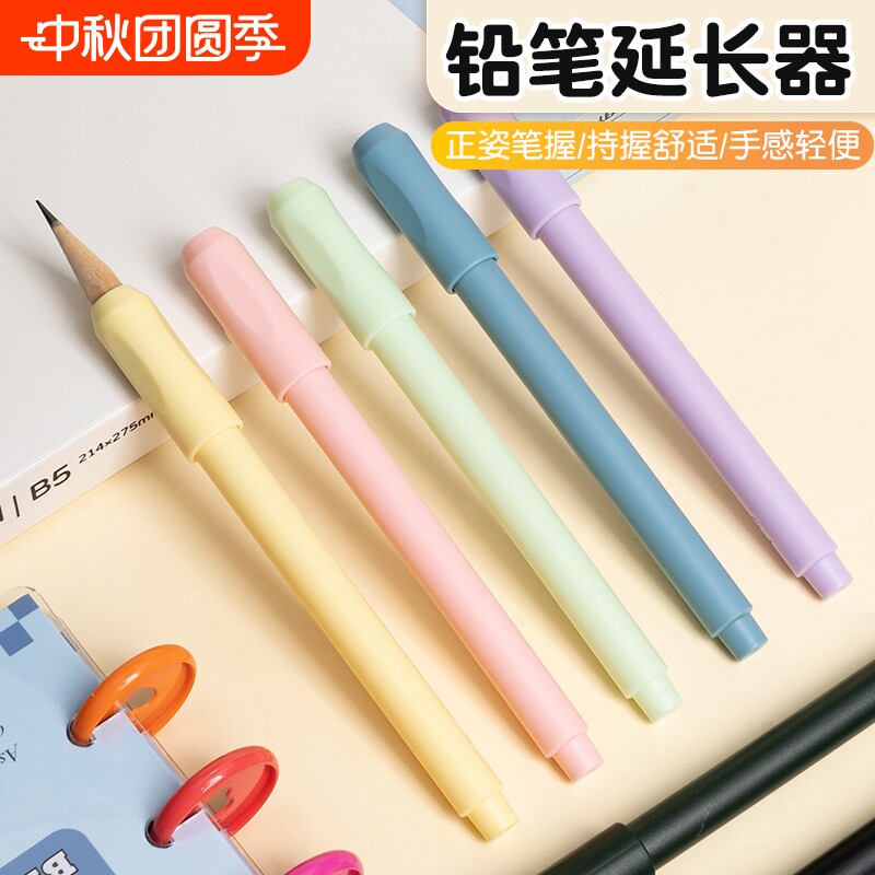 铅笔加长器延长器接笔器延长杆眉笔延长炭笔素描笔彩铅通用加眉笔延长杆接笔器美术生专用笔套小学生延笔器										