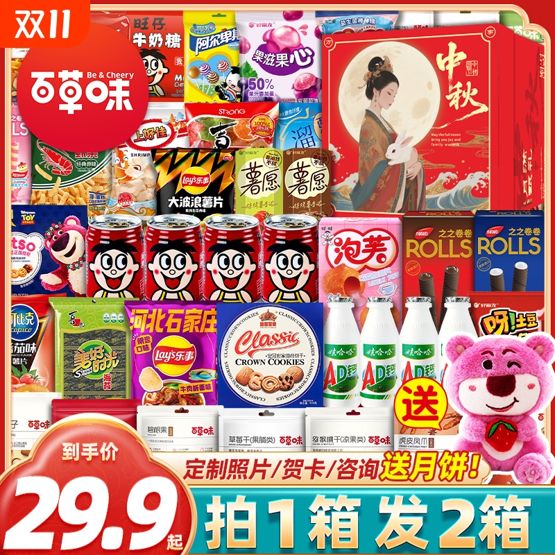 中秋节零食大礼包送女友男生日礼物超大巨型整箱豪华儿童休闲小吃