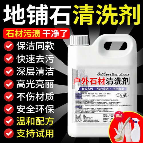 户外石材清洗剂强力去污室外
