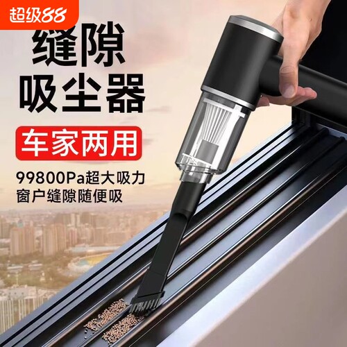 窗户缝隙吸尘器车家两用无线充电式大吸力车载用手持小型清洁神器