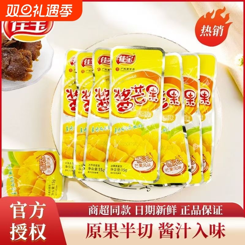 佳宝酱芒果原味15g/袋芒果干袋装凉果蜜饯潮汕特产办公室网红零食