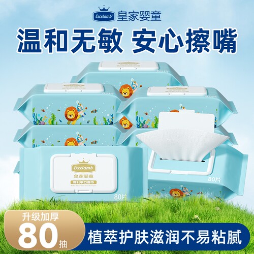 皇家婴童纯水湿巾纸湿纸巾婴儿手口新生宝宝家庭用实惠装大包清洁