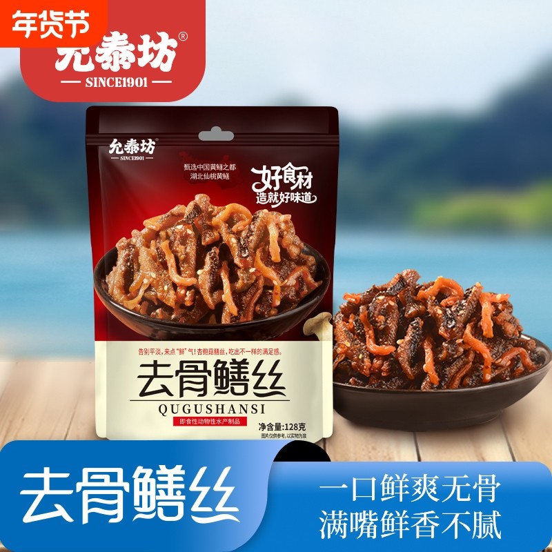 过年允泰坊休闲零食鳝丝128g独立包装麻辣小吃食品油炸小包装食材,零食/坚果/特产,即食鱼零食,淘宝优惠券,粉丝福利购,淘宝优惠卷
