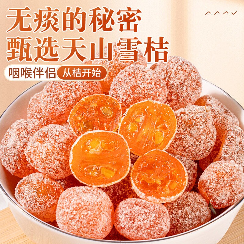 冰糖金桔干天山雪桔鲜果500g袋装金橘子干老人蜜饯果干果脯零食