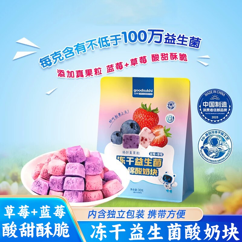 冻干益生菌酸奶块独立包装水果蓝莓草莓干网红小吃休闲小零食好吃