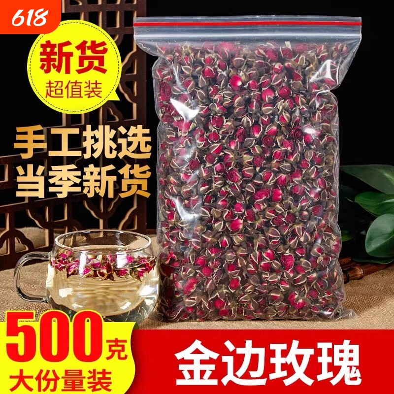 金边玫瑰花茶正品云南干花泡茶红玫瑰食用重瓣500g玖瑰花大朵袋装