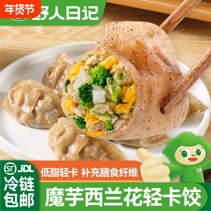 野人日记魔芋燕麦西兰花蒸饺早餐半成品手工速冻轻卡饺子代餐速食