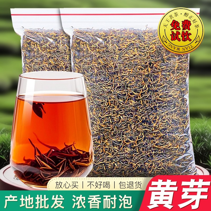 2025新茶叶金骏眉红茶正宗武夷浓香蜜香型黄芽散装茶自己喝旗舰店