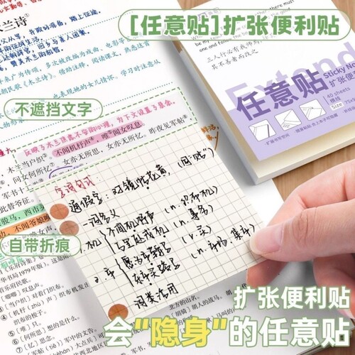 扩张便利贴不遮挡可撕透明可折叠