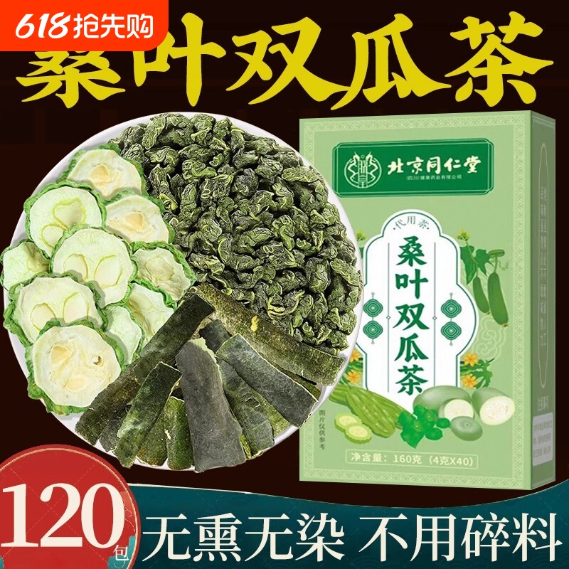 北京同仁堂桑叶双瓜茶苦瓜干冬瓜皮正品官方旗舰店养生茶包袋装