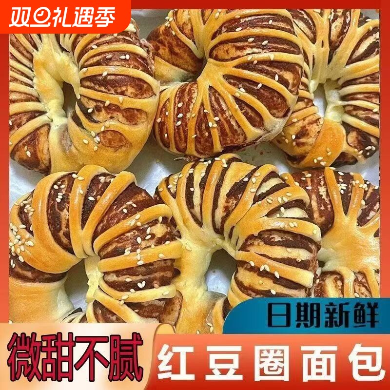 红豆沙面包圈正宗豆沙馅糕点皇冠面包营养早餐代饱腹食品