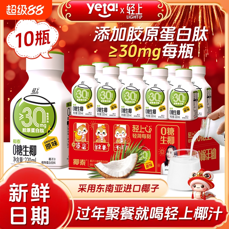 果以鲜生榨椰汁0添加椰子汁