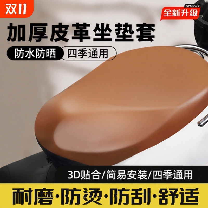 电动车坐垫加厚皮革全包裹不移位