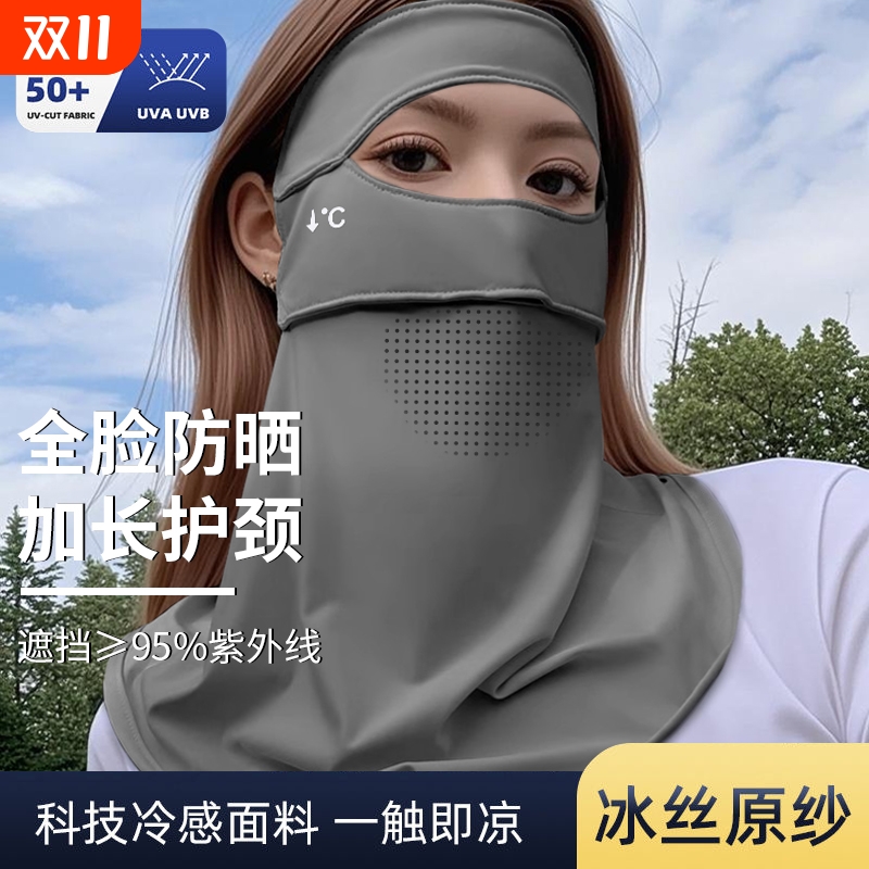 冰丝防晒全脸护颈面罩显脸小透气