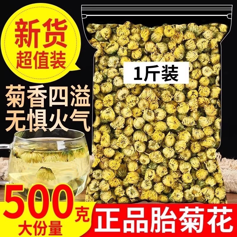 菊花茶胎菊500g散装新货正宗白菊花茶不特级菊花茶贡菊花茶
