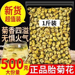 菊花茶胎菊500g散装 正宗白菊花茶不特级贡菊花茶金银花清热大朵