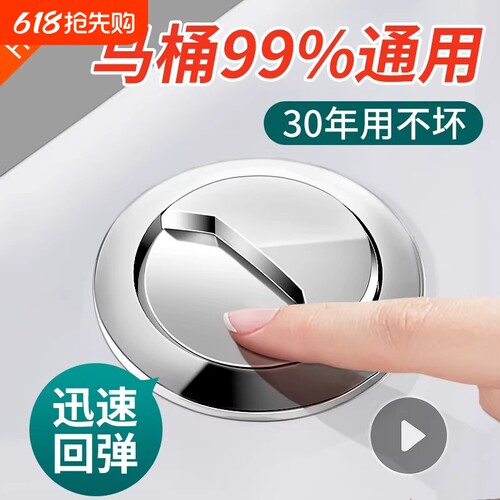 马桶通用按钮配件|超4000次加购