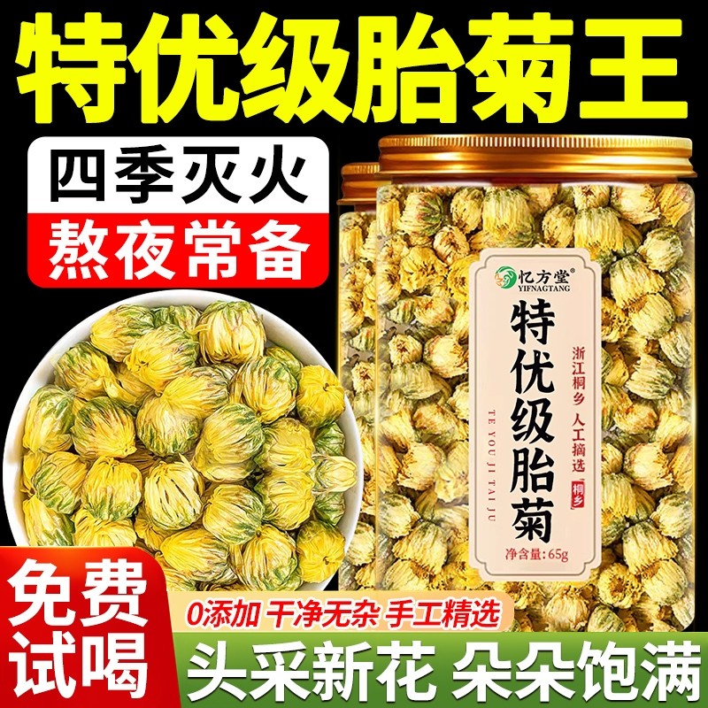 菊花茶胎菊特级正品天然一级养生花茶野生去火清热解官方旗舰店毒