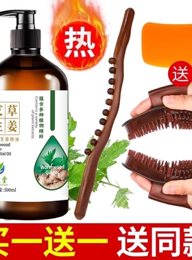 生姜艾草按摩精油全身体通经络发热推拿开背spa刮痧美容院专用