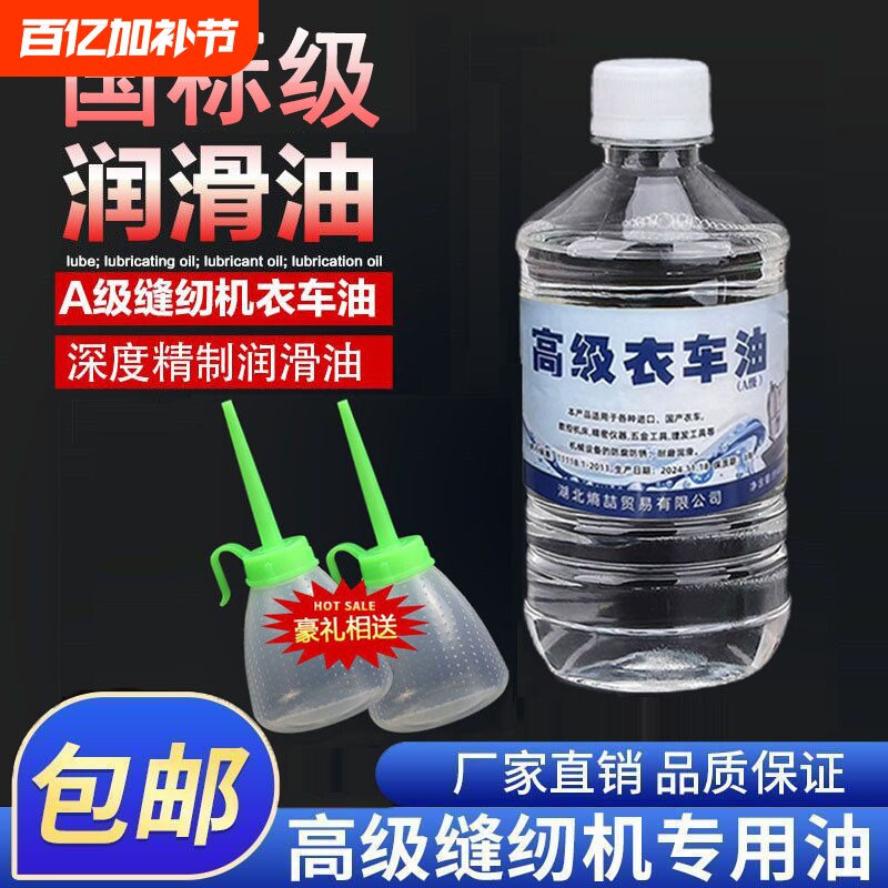 家用老式缝纫机润滑高级衣车专用油平车油理发电推剪润滑剂油壶