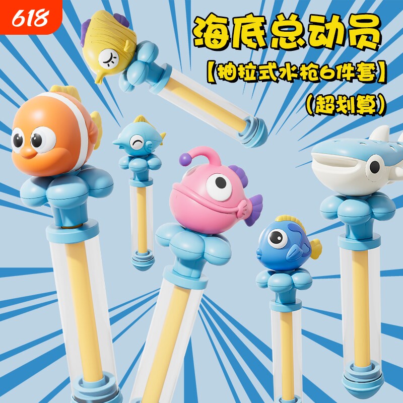 儿童海洋风抽拉水炮玩具宝宝夏日泳池沙滩戏水安全喷水小鱼