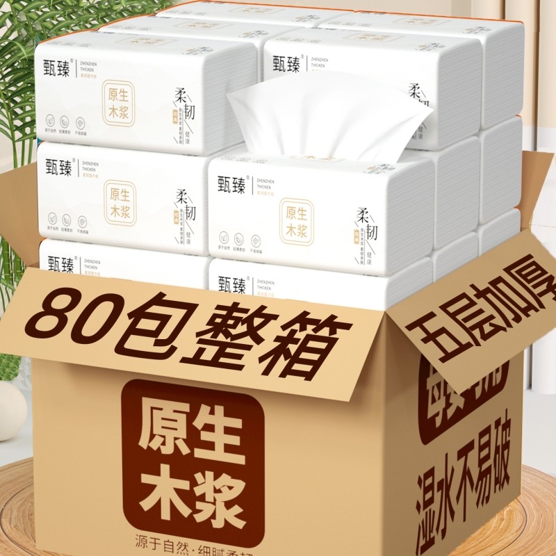80包抽纸卫生纸纸巾整箱实惠装家用批发擦手纸手抽纸餐巾纸面巾纸