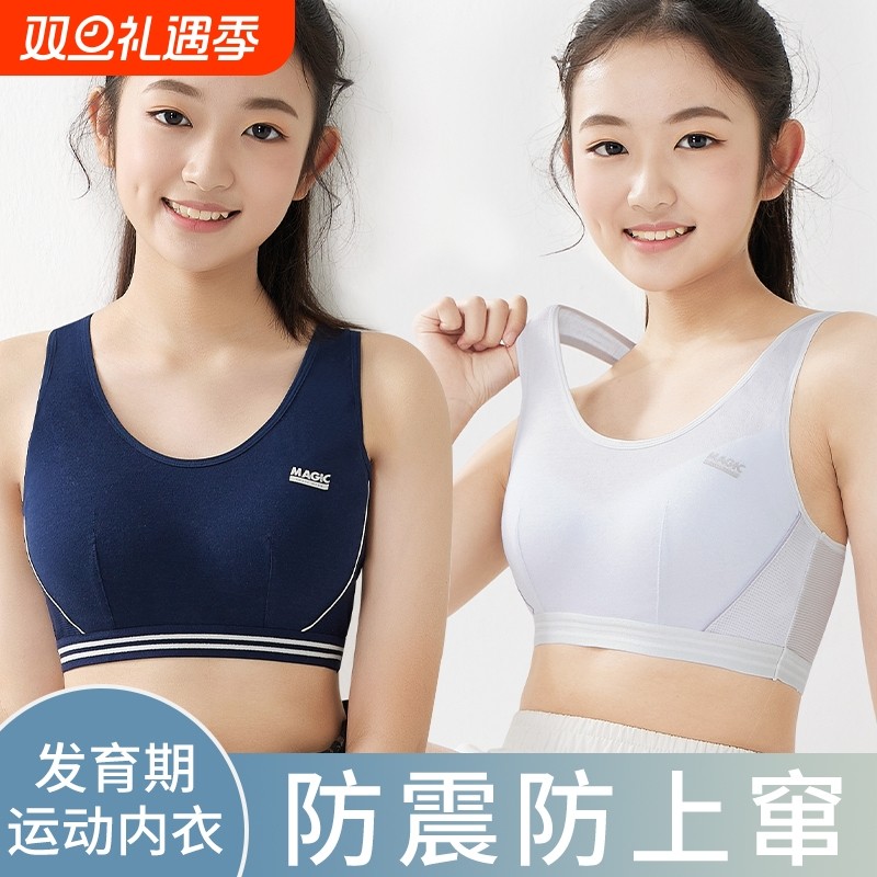 少女文胸学生运动内衣女大童防震背心发育期初中高中生青春期A13