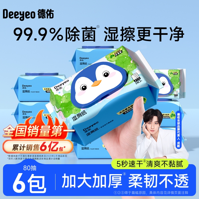 德佑湿厕纸温和亲肤|千人回购