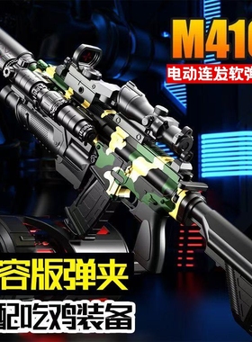 电动m416软弹枪玩具突击步抢机关枪儿童6岁9生日礼物男孩新款射击