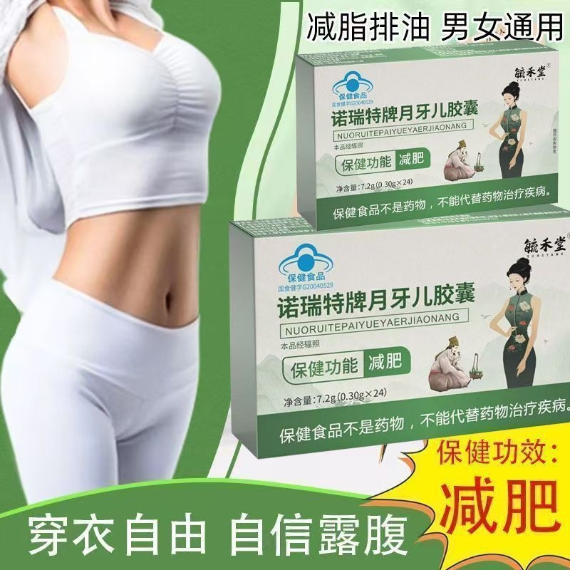 减肥瘦肚子大肚腩减小腹提升代谢身燃脂排油胶囊蓝帽认证官方正品