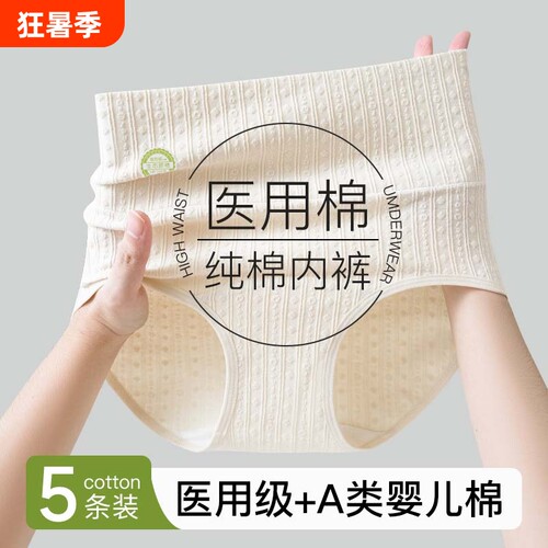纯棉内裤女医用级抗菌全棉加长裆