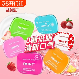 益美滋imint薄荷糖无糖亲嘴接吻清口含片口气清新糖果kiss压片糖