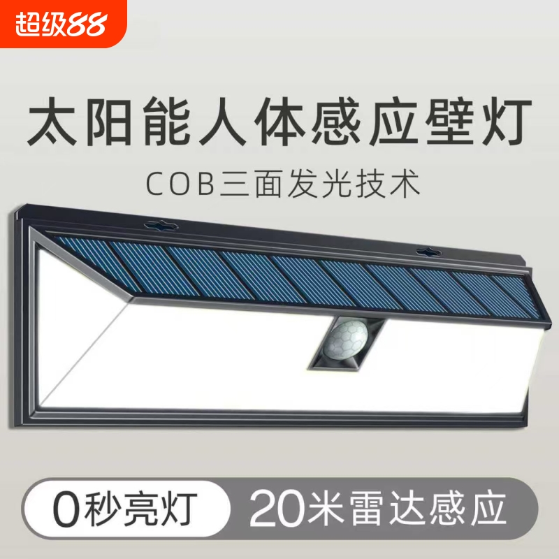 太阳能庭院灯超亮照明家用户外人体感应灯天黑自动亮防水壁灯路灯