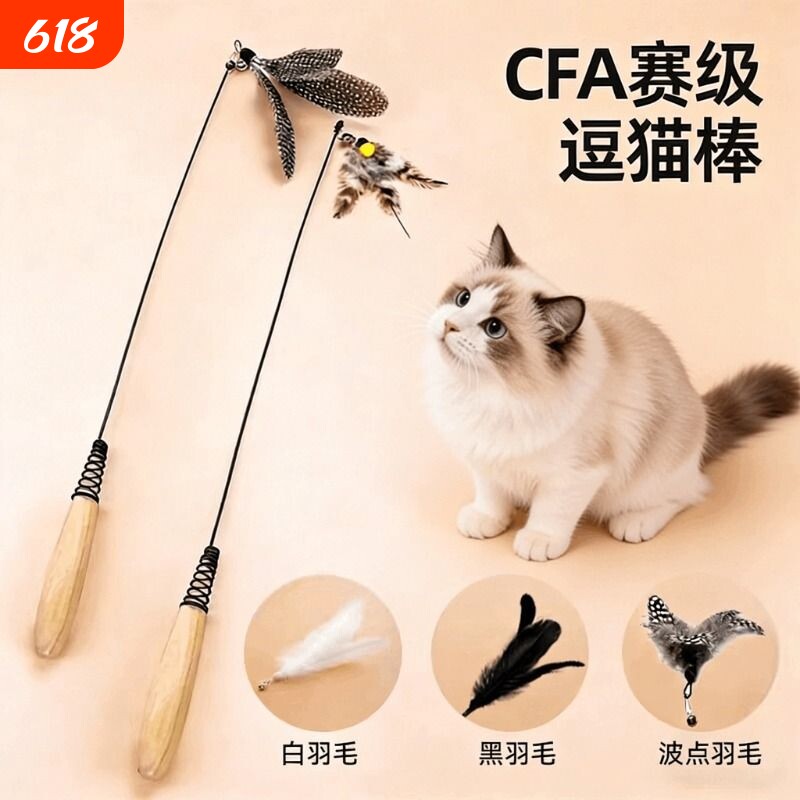 CFA赛级逗猫棒猫咪玩具长杆羽毛替换头耐抓咬猫玩具用品自嗨解闷