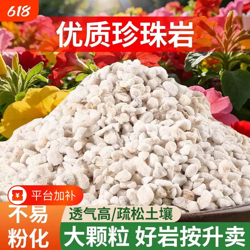 硬质珍珠岩大颗粒膨胀蛭石养花用多肉育苗兰花专用植料营养土园艺