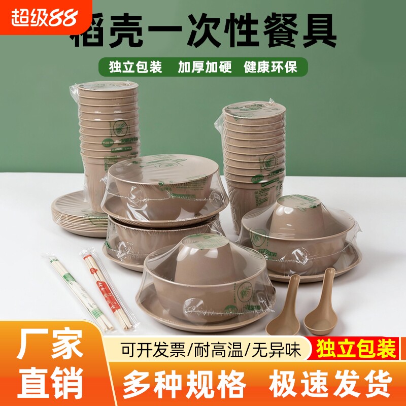 一次性餐具套装稻壳餐碗家用饭碗露营户外三件套四件套商用烧烤