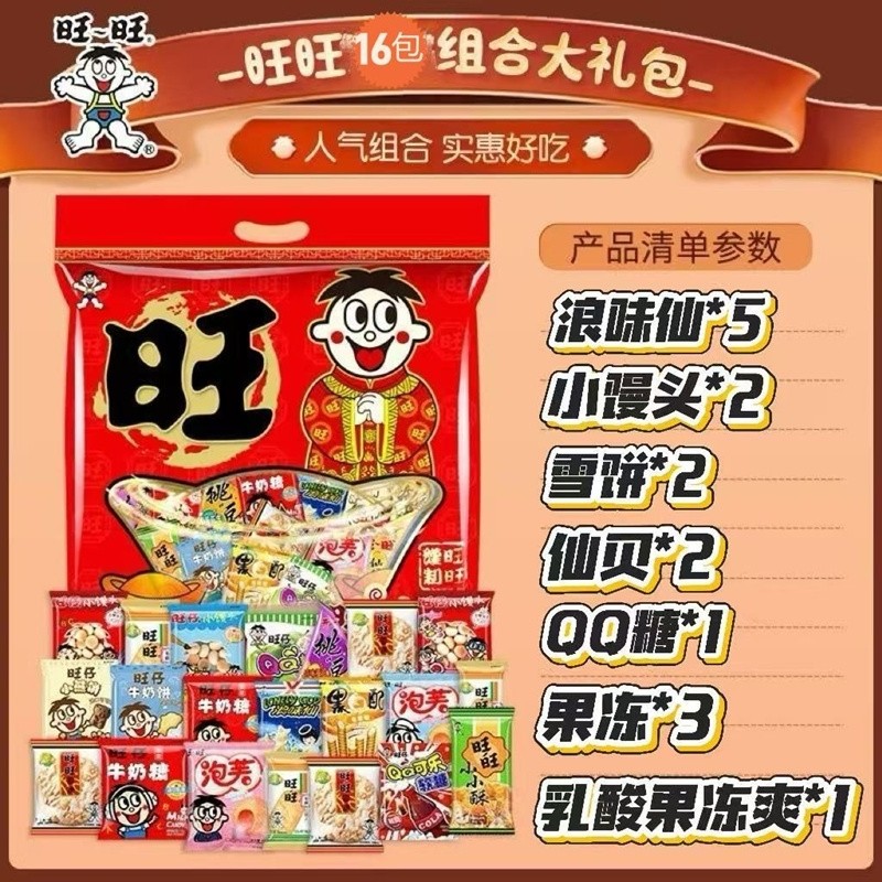 正品旺仔旺旺儿童小礼包袋520g5款随机散拼休闲开心零食礼包送礼