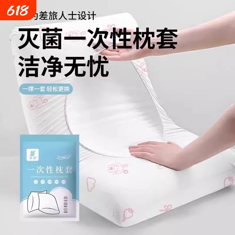 一次性枕套旅行枕巾加厚双人酒店床上用品火车卧铺单人枕头套家用