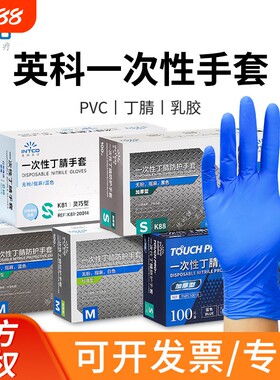 【英科医疗】官方正品丁腈手套