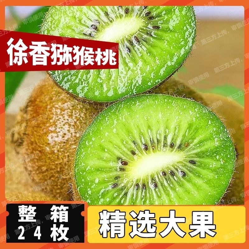 陕西眉县徐香猕猴桃新鲜水果绿心大果狝桃当季5斤奇异果孕妇礼盒