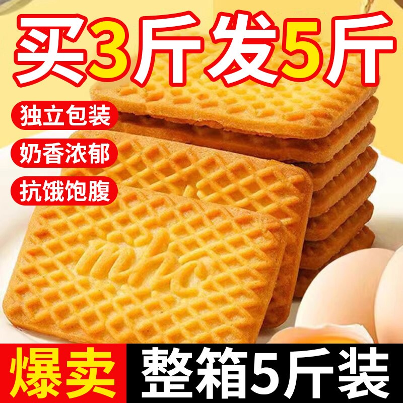 牛奶饼干整箱5斤特浓牛乳特仑曲奇早餐好吃小零食批发独老式奶香