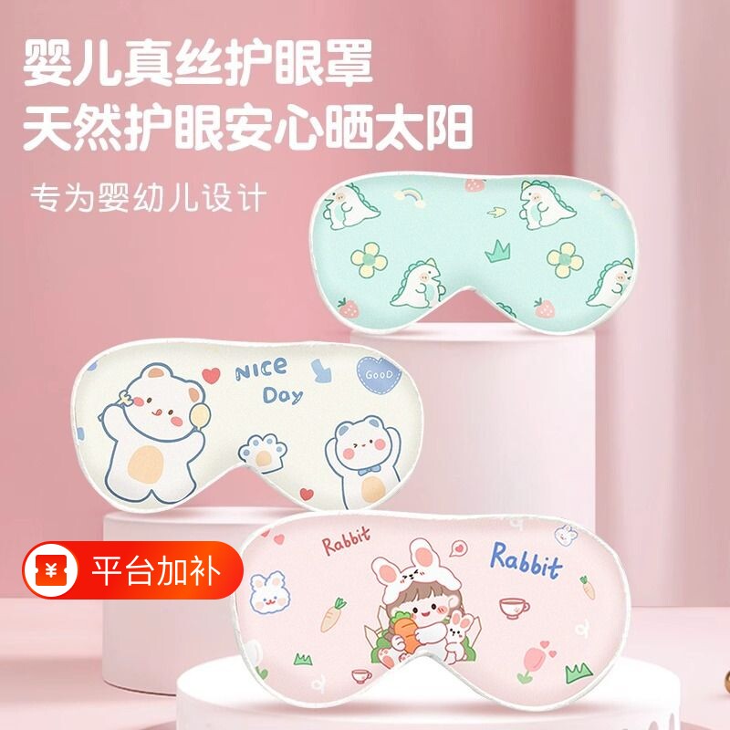 婴儿晒太阳专用眼罩遮光神器晒黄疸睡眠新生儿宝宝儿童真丝护眼罩