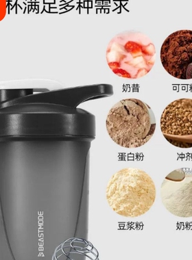 Beastmode摇摇杯健身小容量300ML便携防漏蛋白摇粉杯奶昔搅拌杯子