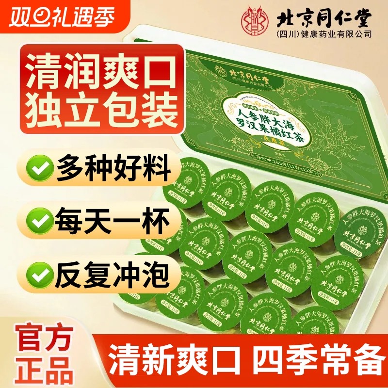 北京人参胖大海罗汉果橘红茶165g清润枸杞茯苓茶菊花茶hz调理冲