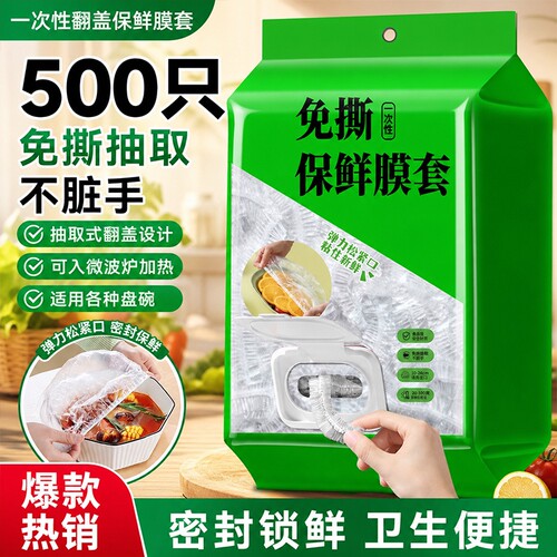 保鲜膜套一次性食品级加厚家用厨房碗防尘罩冰箱食物抗菌收纳饭菜