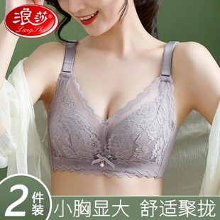浪莎内衣女胸罩无痕性感聚拢小胸显大无钢圈专用防下垂收副乳文胸