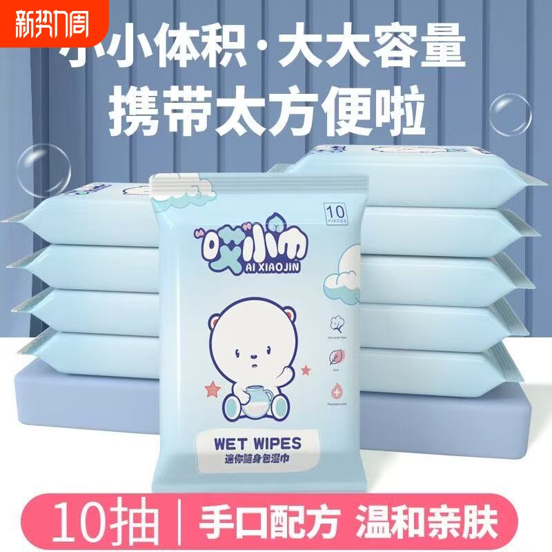 湿巾纸小包新生儿手口湿巾女学生擦脸一次性湿巾纯水手口湿巾批发