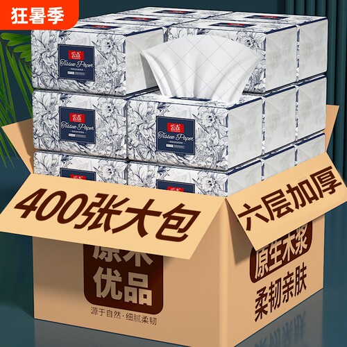 80包纸巾纸抽抽纸家用整箱批发实惠装卫生纸餐巾纸面巾加厚抽取式